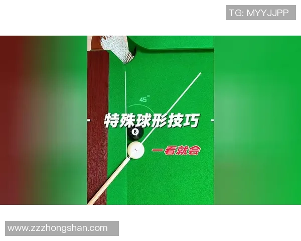 台球技巧与策略分析：如何提升你的击球精准度与战术水平